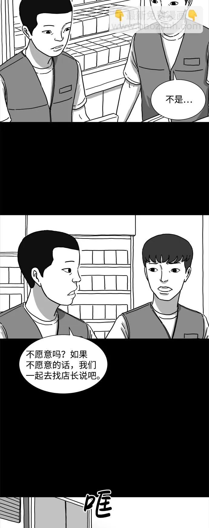[第4话] 恐惧（2） 第11页