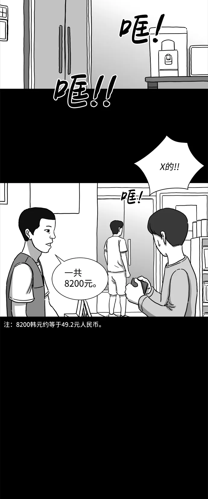 [第4话] 恐惧（2） 第12页