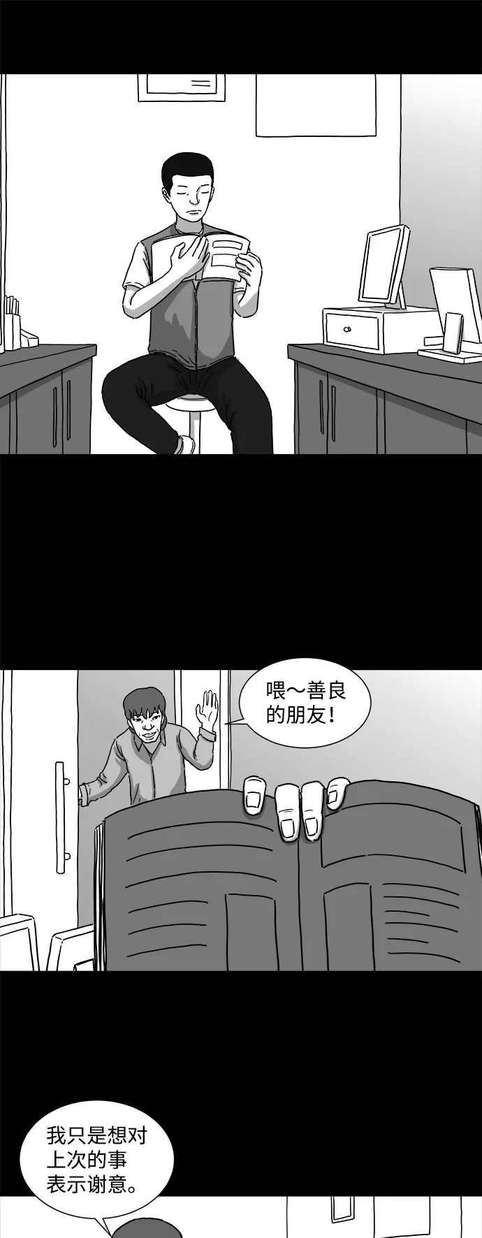 [第4话] 恐惧（2） 第15页