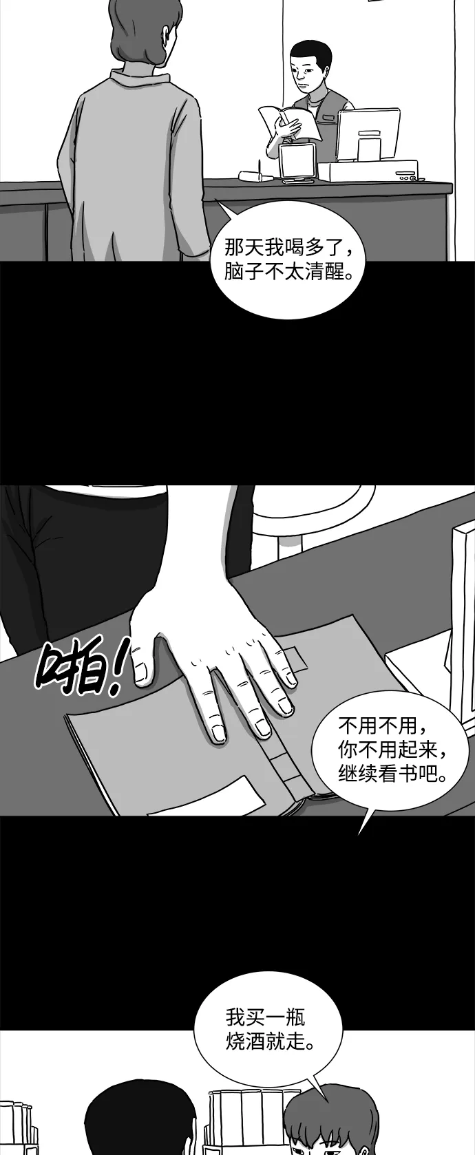 [第4话] 恐惧（2） 第16页