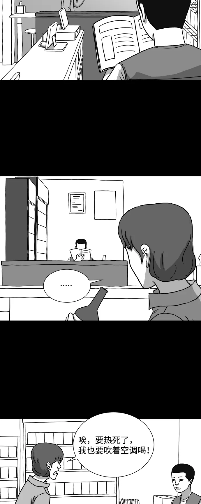 [第4话] 恐惧（2） 第18页