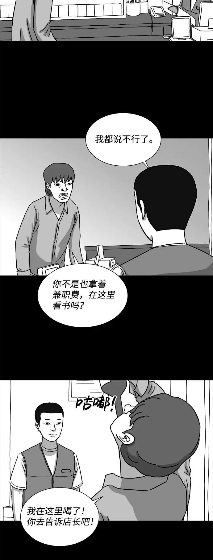 [第4话] 恐惧（2） 第19页
