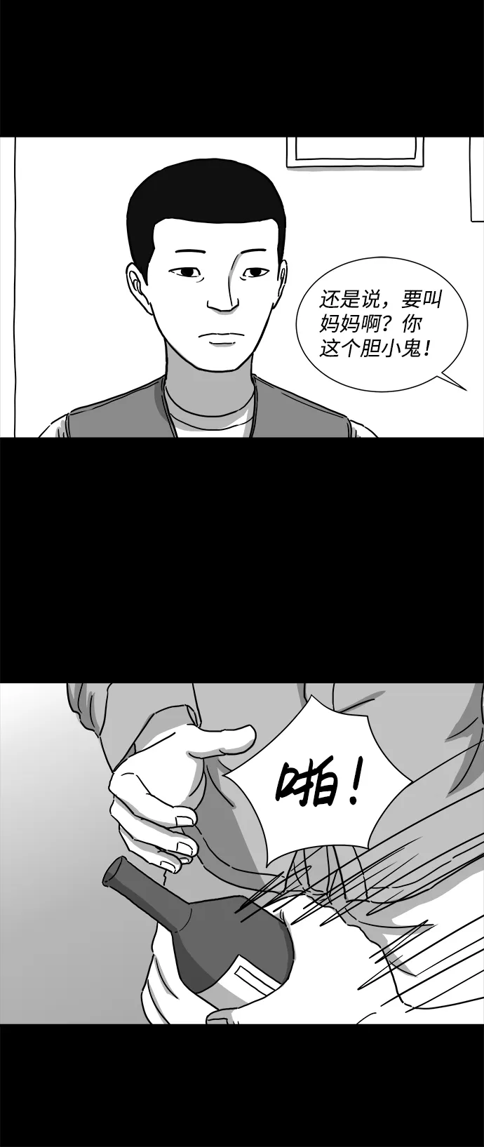 [第4话] 恐惧（2） 第20页