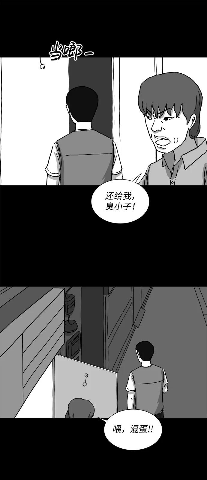 [第4话] 恐惧（2） 第21页