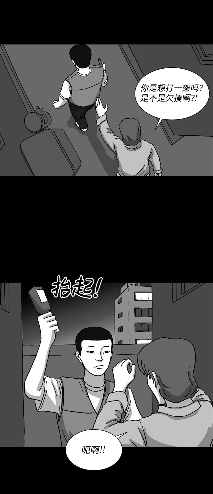 [第4话] 恐惧（2） 第22页