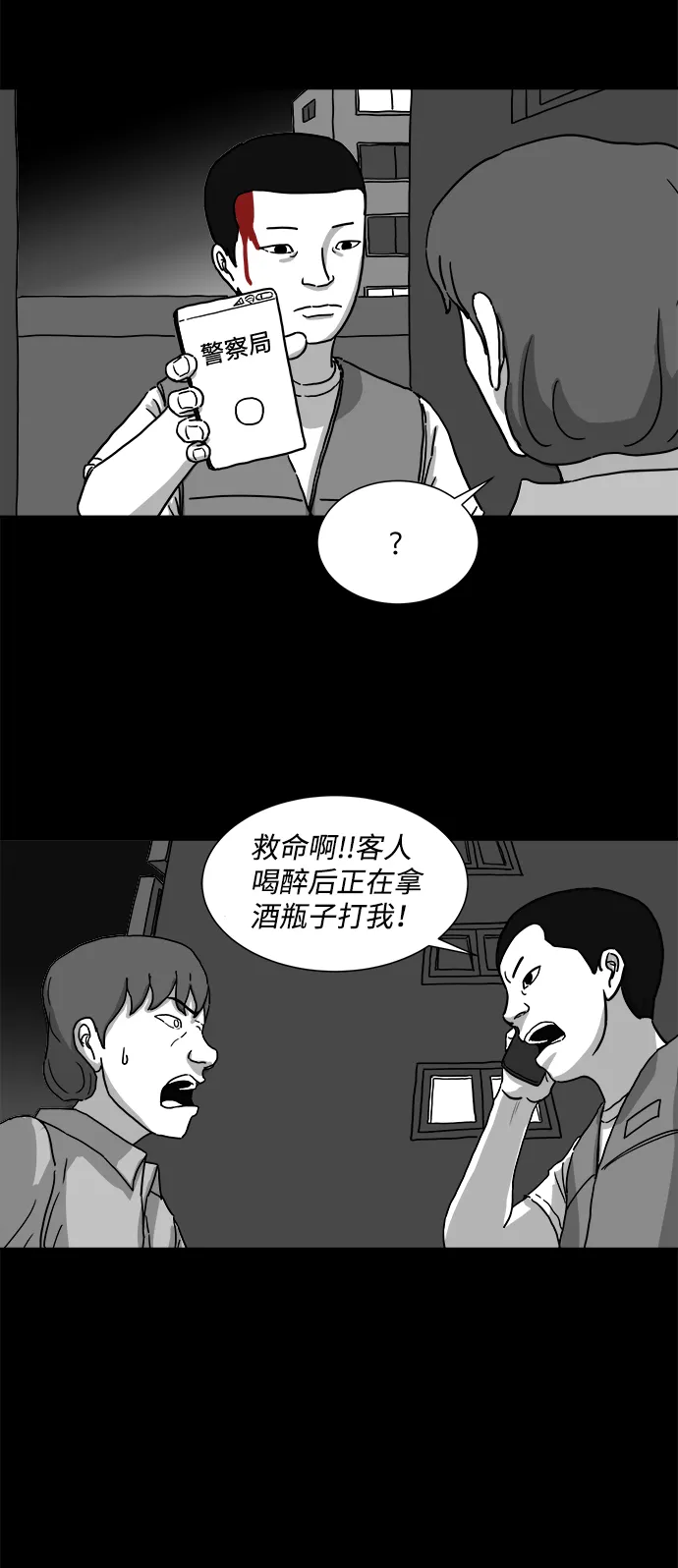 [第4话] 恐惧（2） 第24页