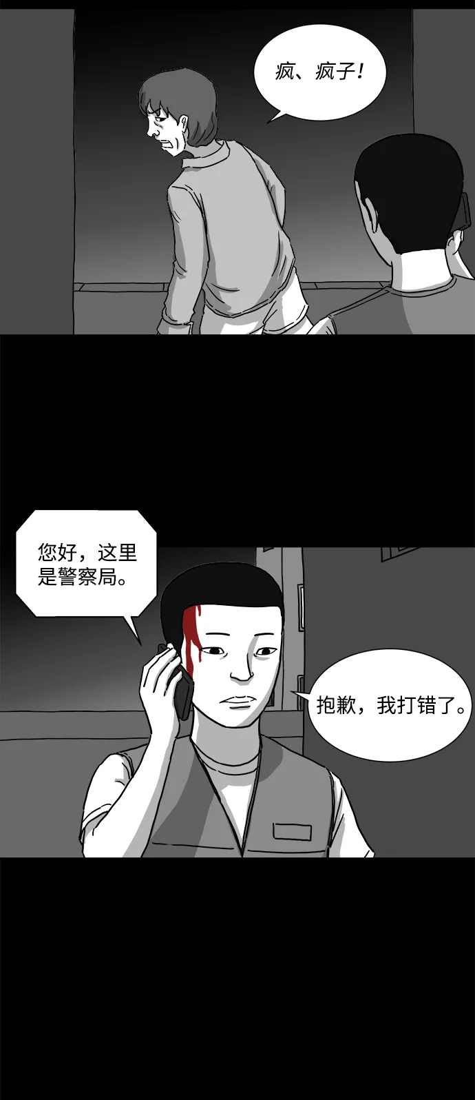 [第4话] 恐惧（2） 第25页
