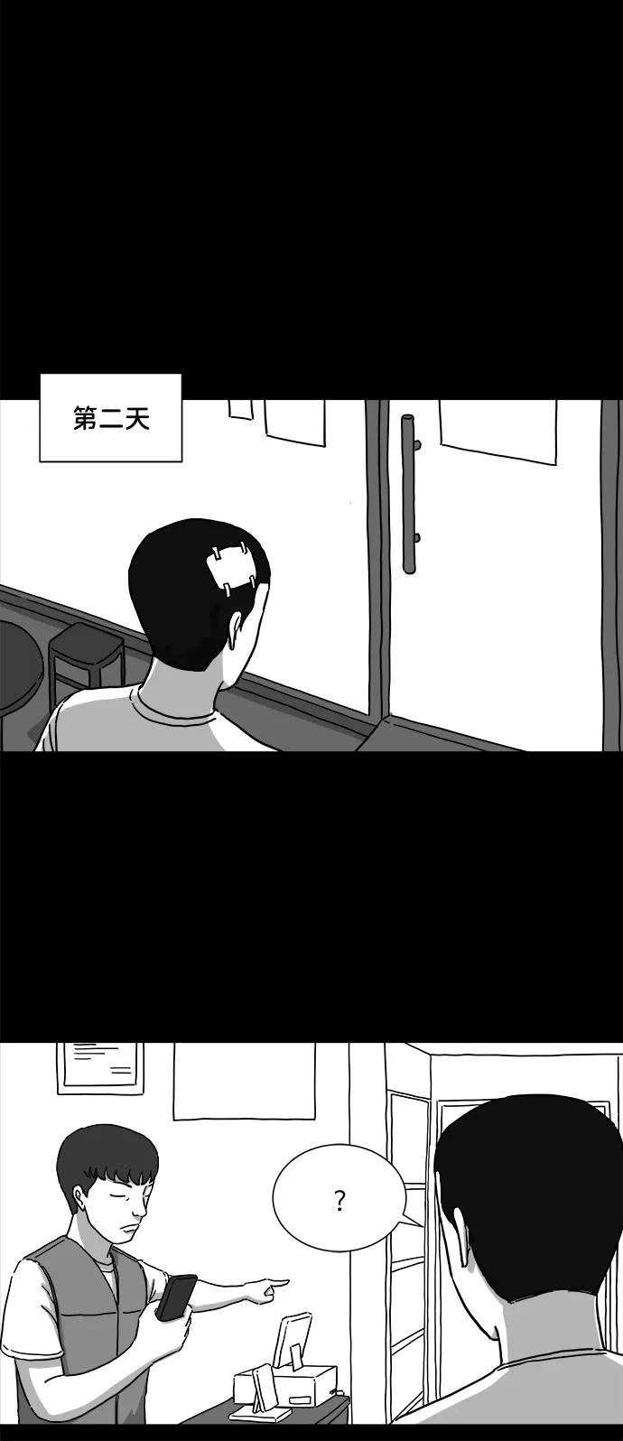 [第4话] 恐惧（2） 第26页