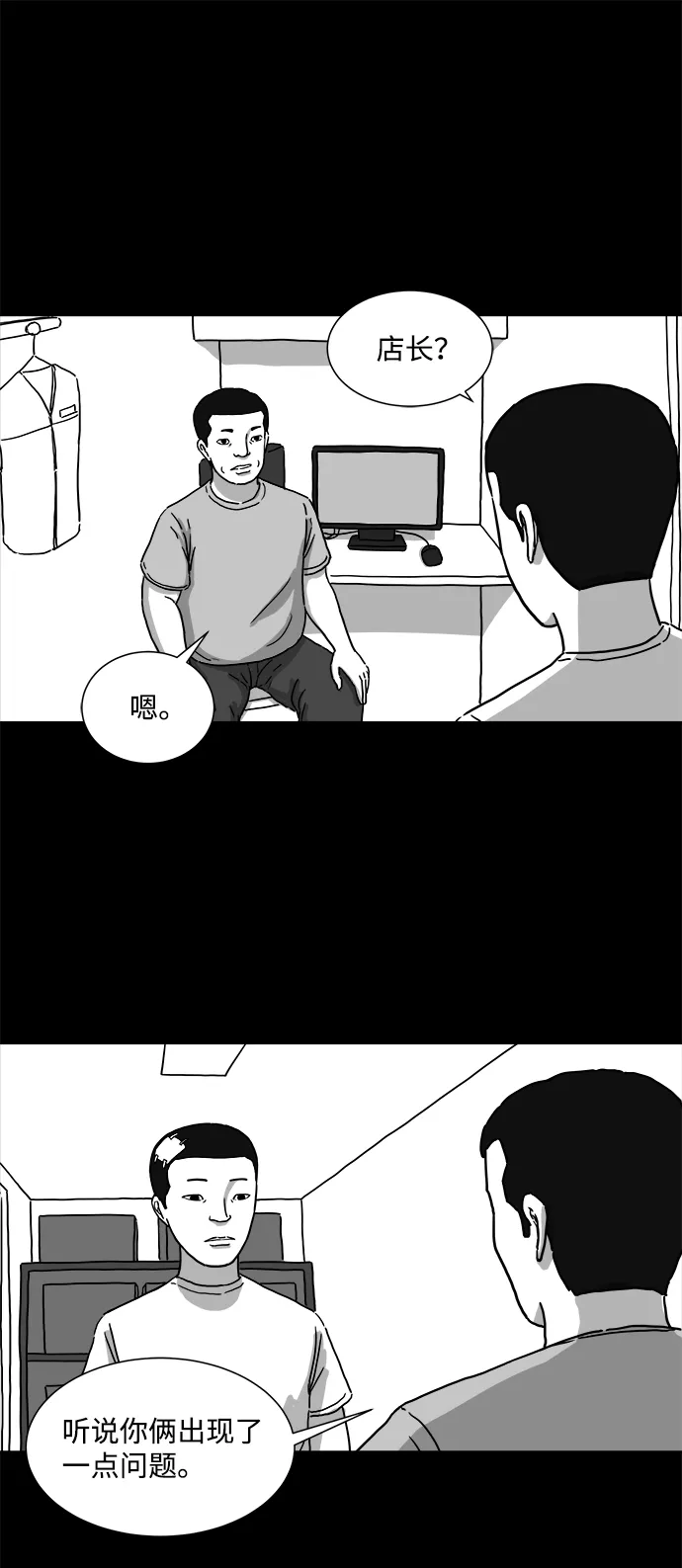[第4话] 恐惧（2） 第27页