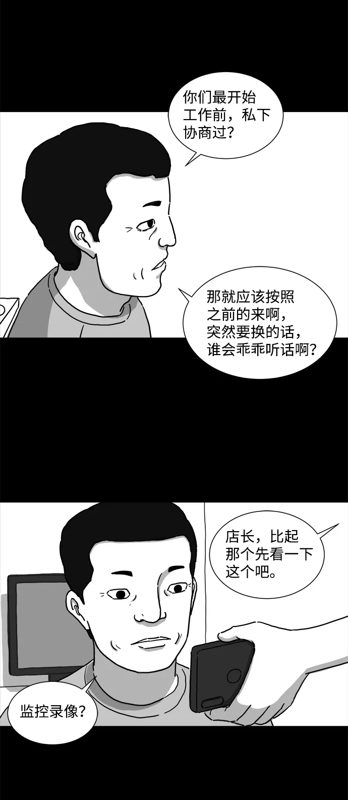 [第4话] 恐惧（2） 第28页