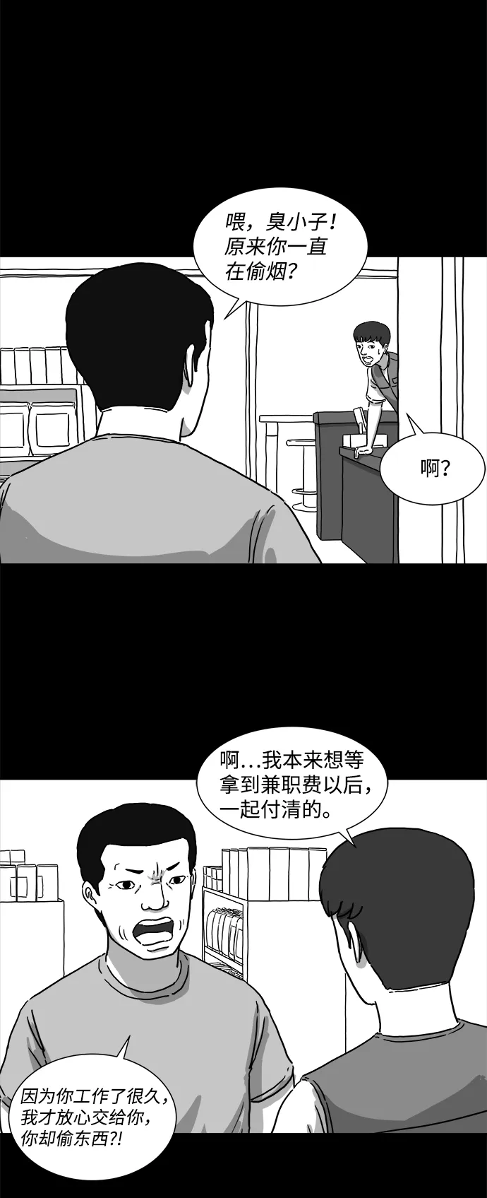 [第4话] 恐惧（2） 第29页