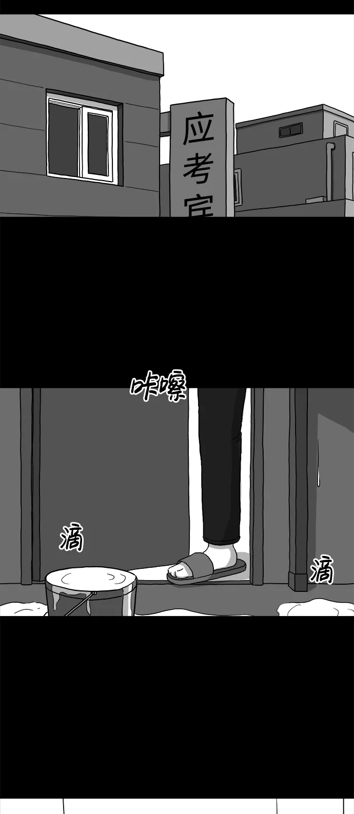 [第4话] 恐惧（2） 第31页
