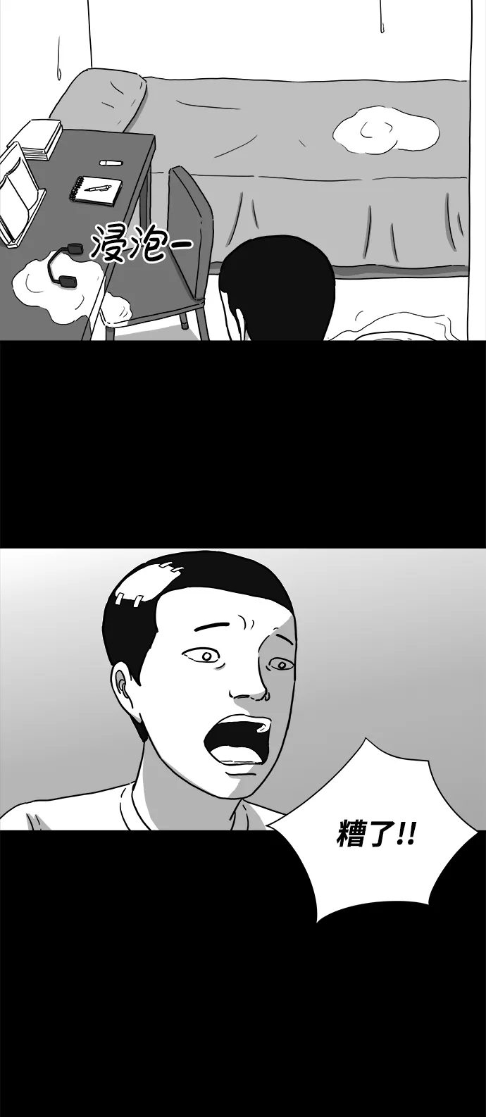 [第4话] 恐惧（2） 第32页