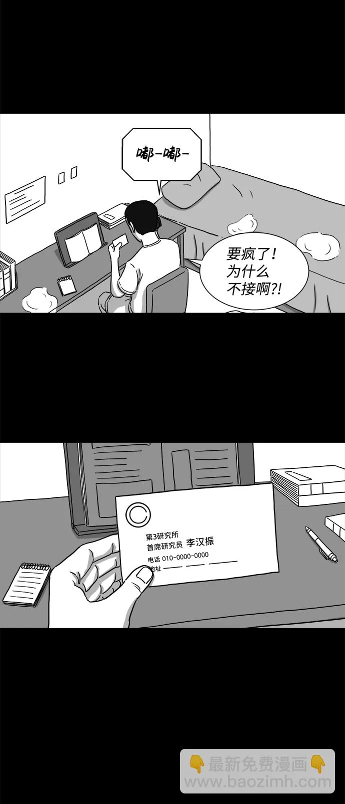 [第4话] 恐惧（2） 第33页
