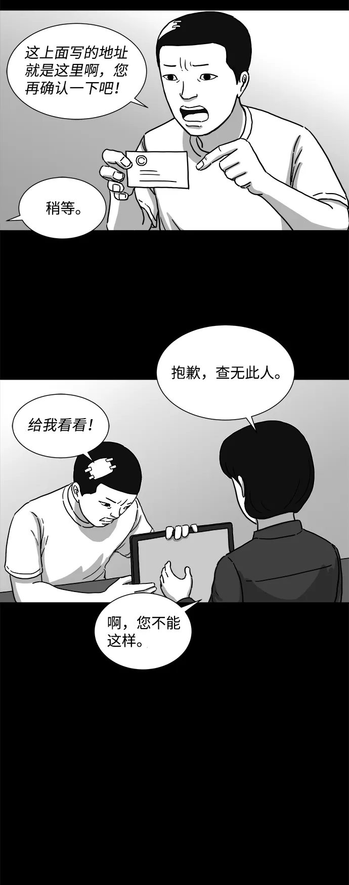 [第4话] 恐惧（2） 第36页