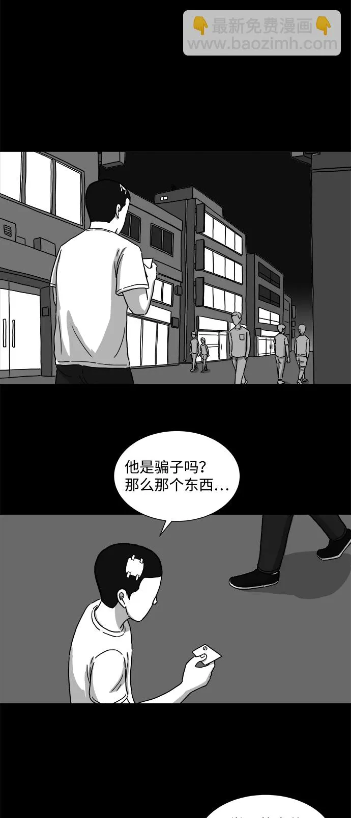 [第4话] 恐惧（2） 第37页