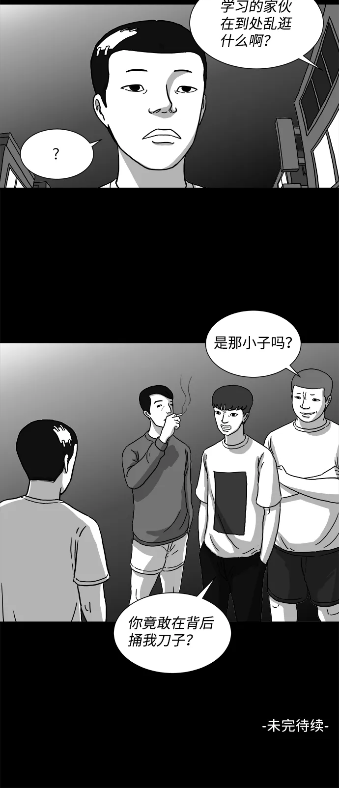 [第4话] 恐惧（2） 第38页