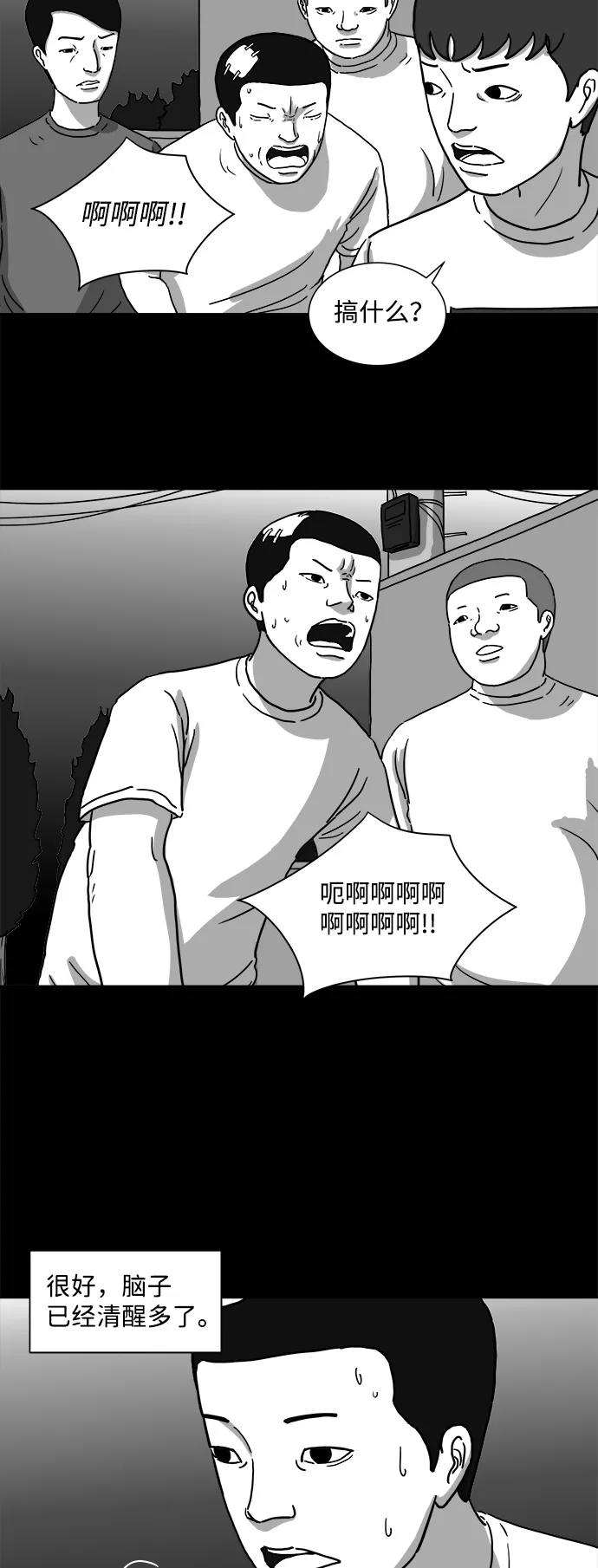 [第5话] 恐惧（3） 第5页