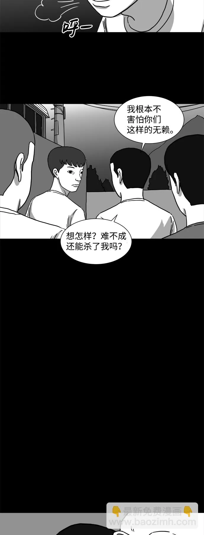 [第5话] 恐惧（3） 第6页