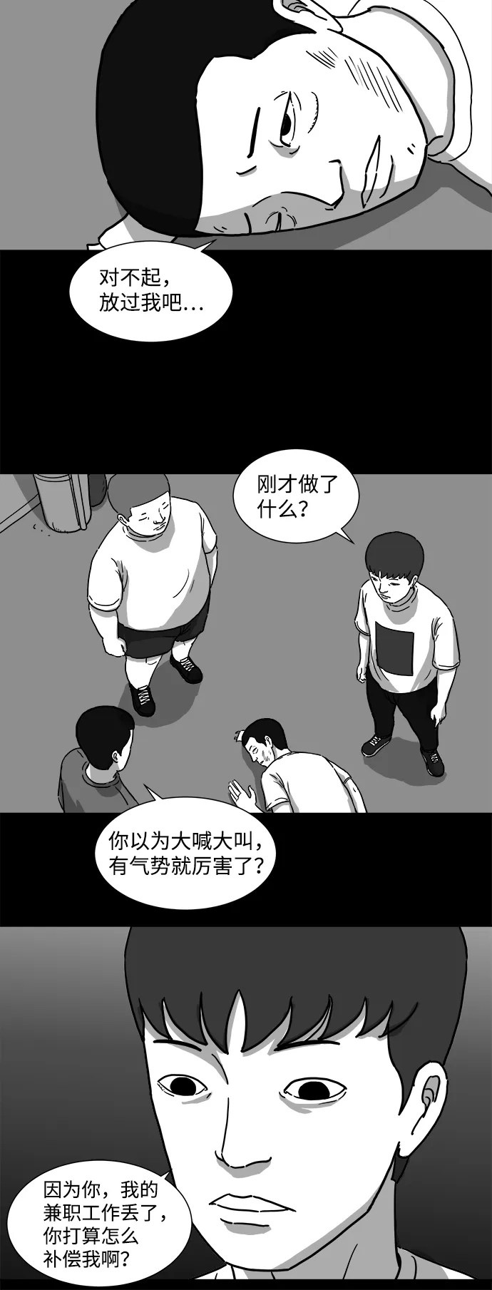 [第5话] 恐惧（3） 第7页