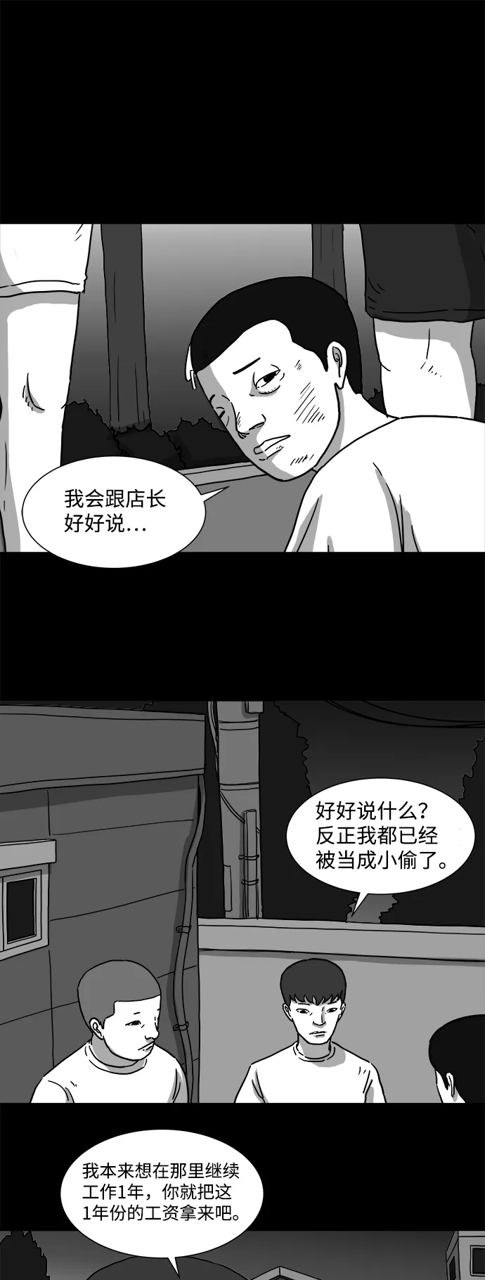 [第5话] 恐惧（3） 第8页