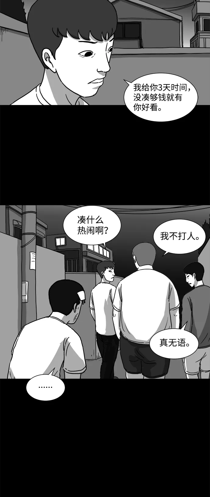 [第5话] 恐惧（3） 第9页