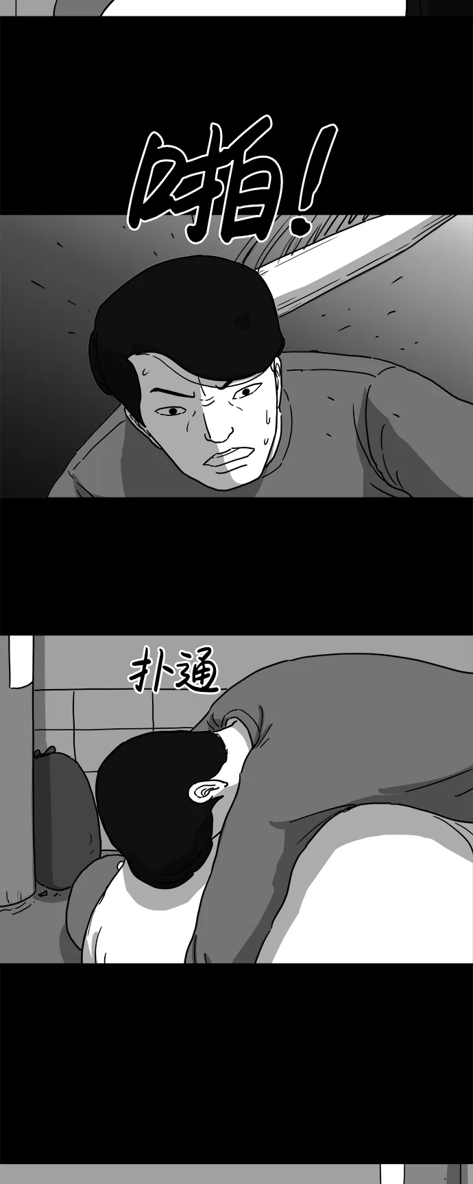 [第5话] 恐惧（3） 第16页