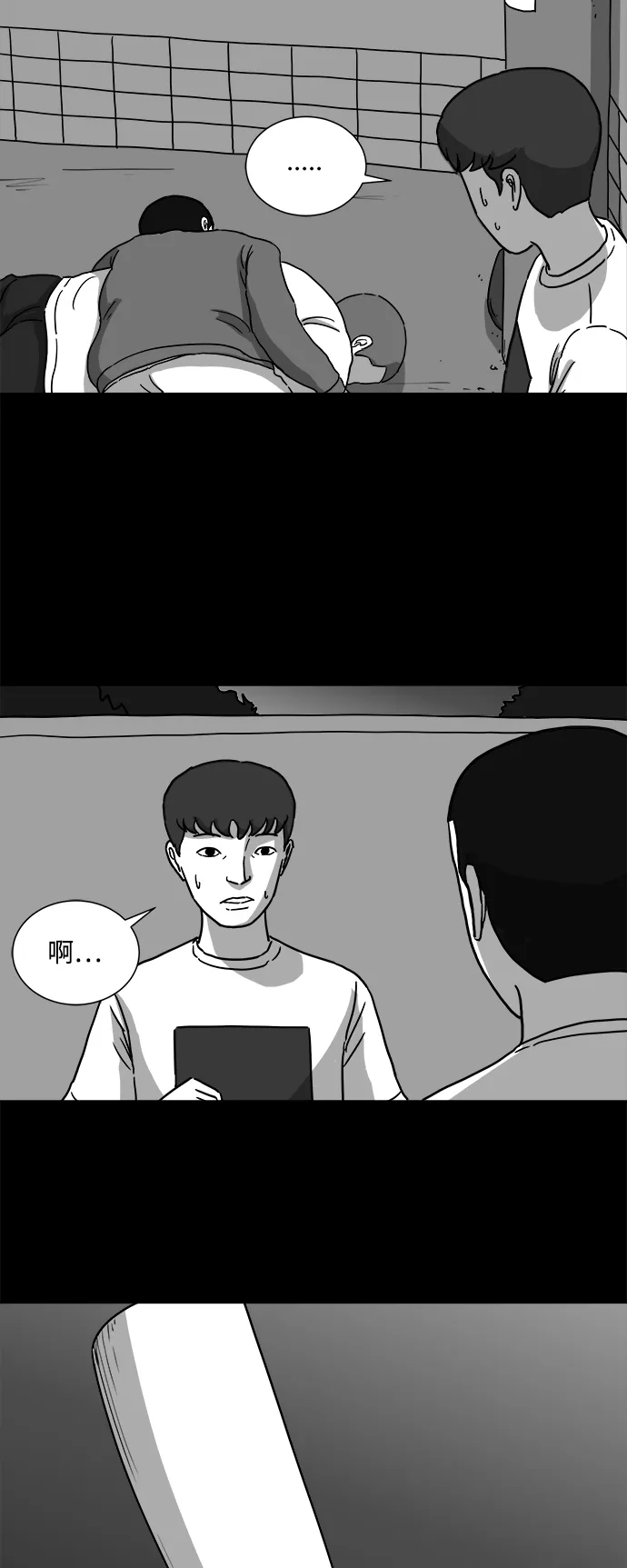 [第5话] 恐惧（3） 第17页