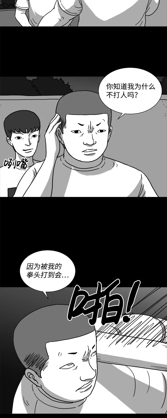 [第5话] 恐惧（3） 第19页