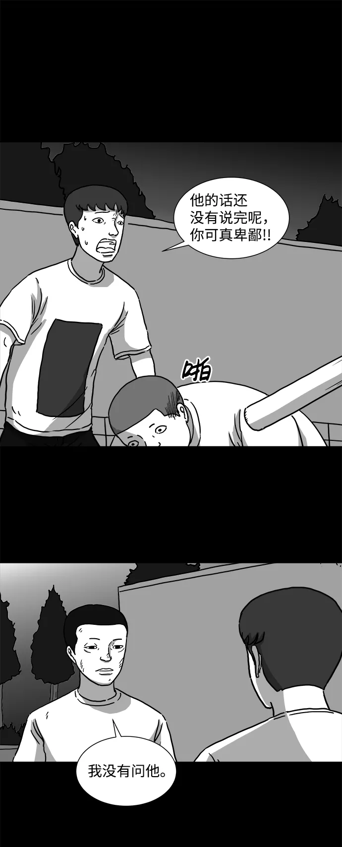 [第5话] 恐惧（3） 第20页
