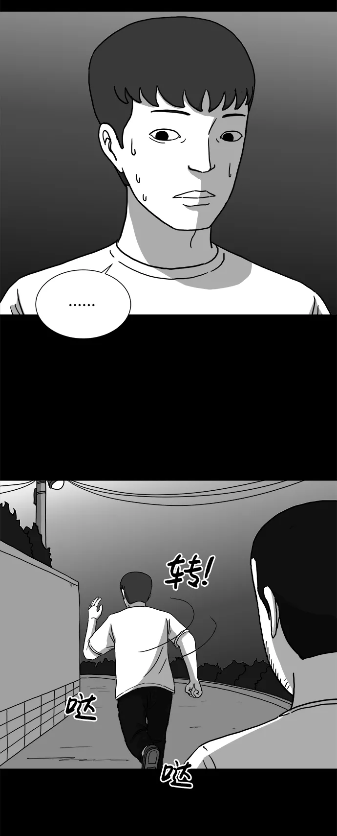 [第5话] 恐惧（3） 第21页
