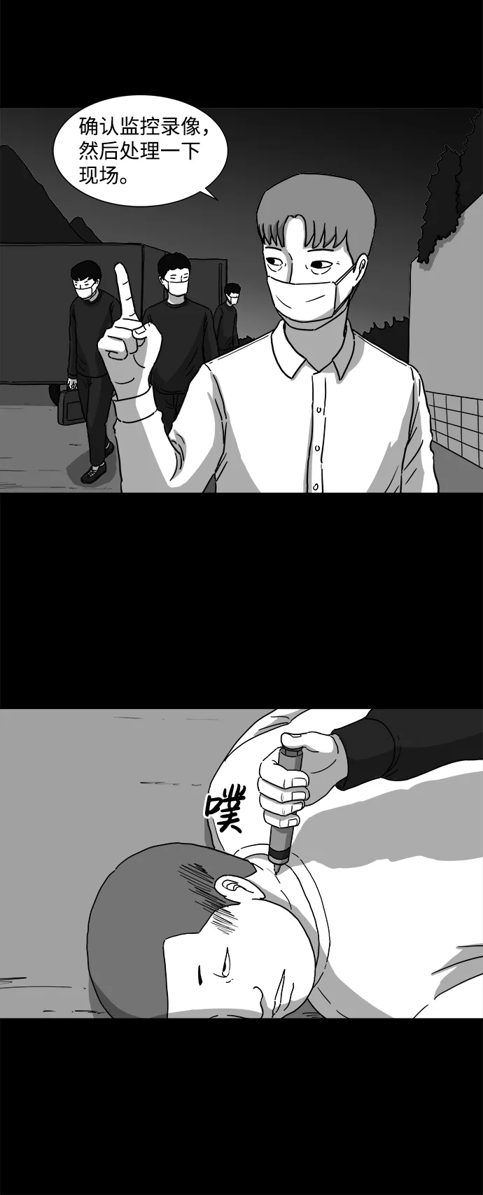 [第5话] 恐惧（3） 第25页