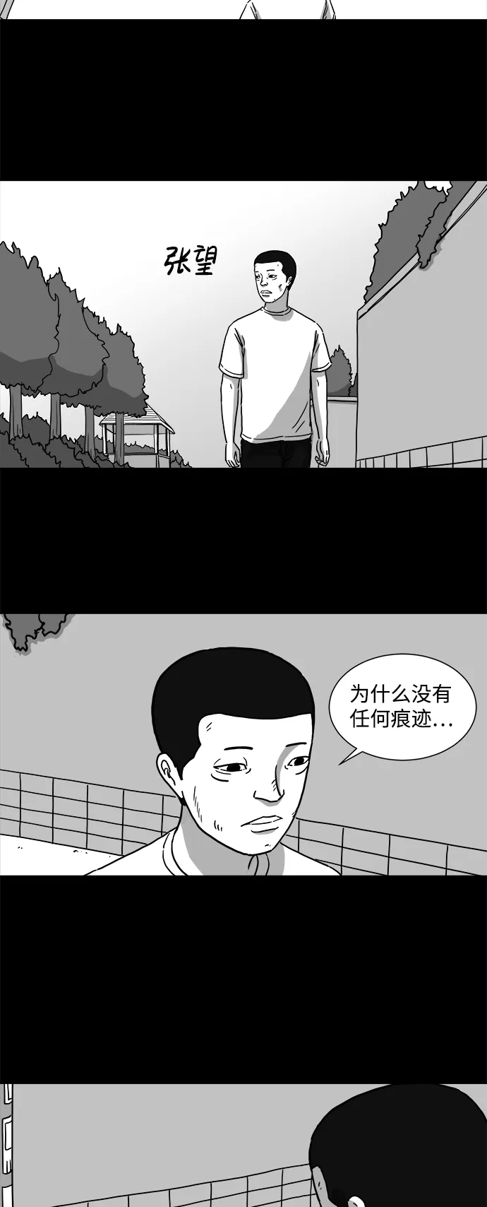 [第5话] 恐惧（3） 第29页