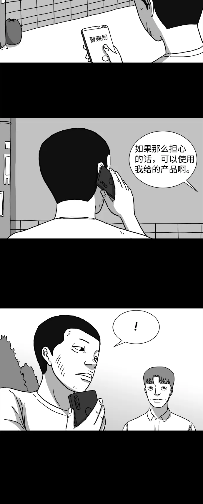 [第5话] 恐惧（3） 第30页