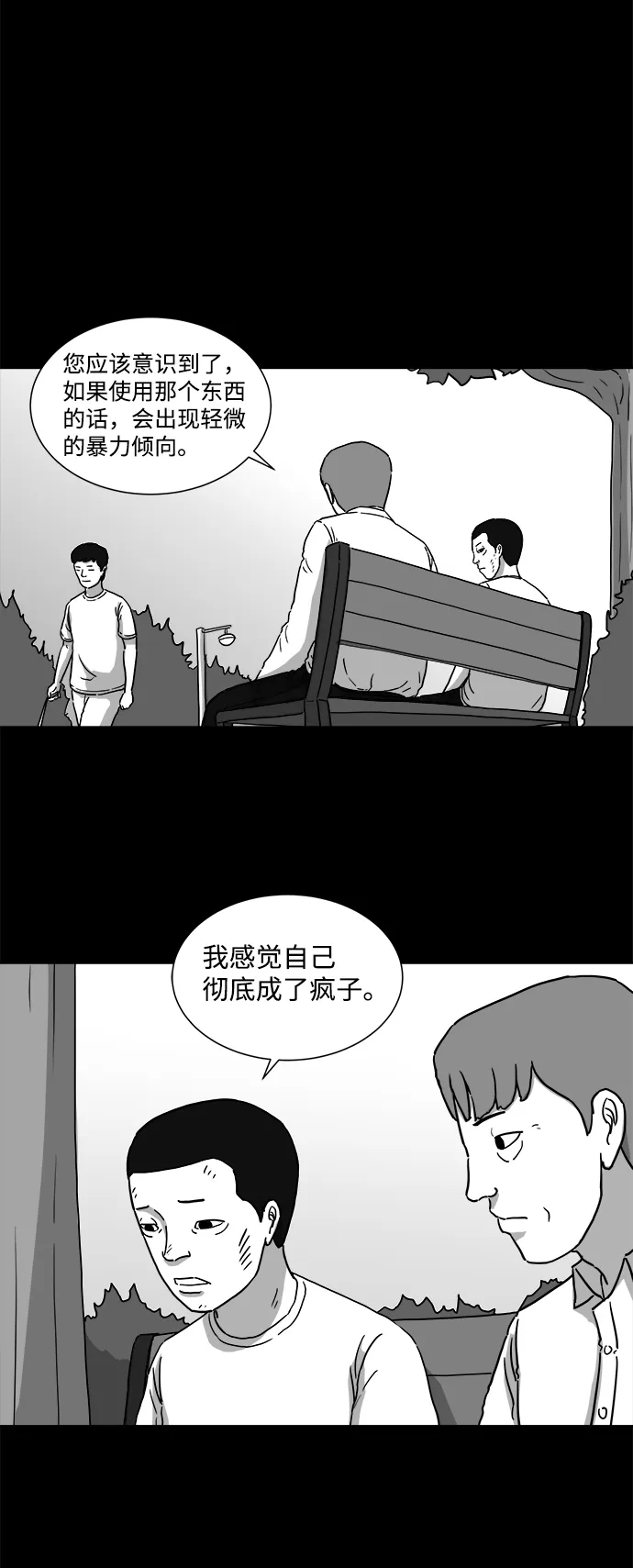 [第5话] 恐惧（3） 第31页