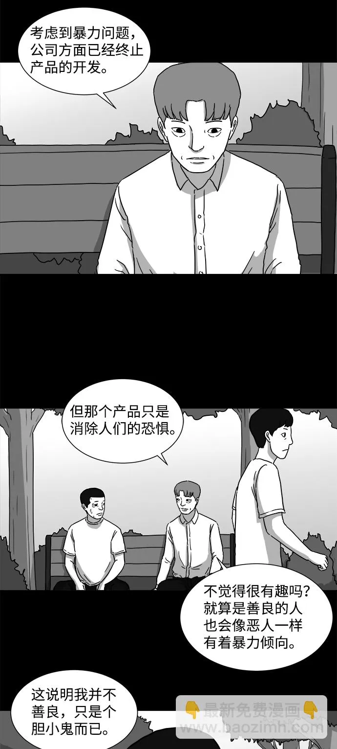 [第5话] 恐惧（3） 第32页