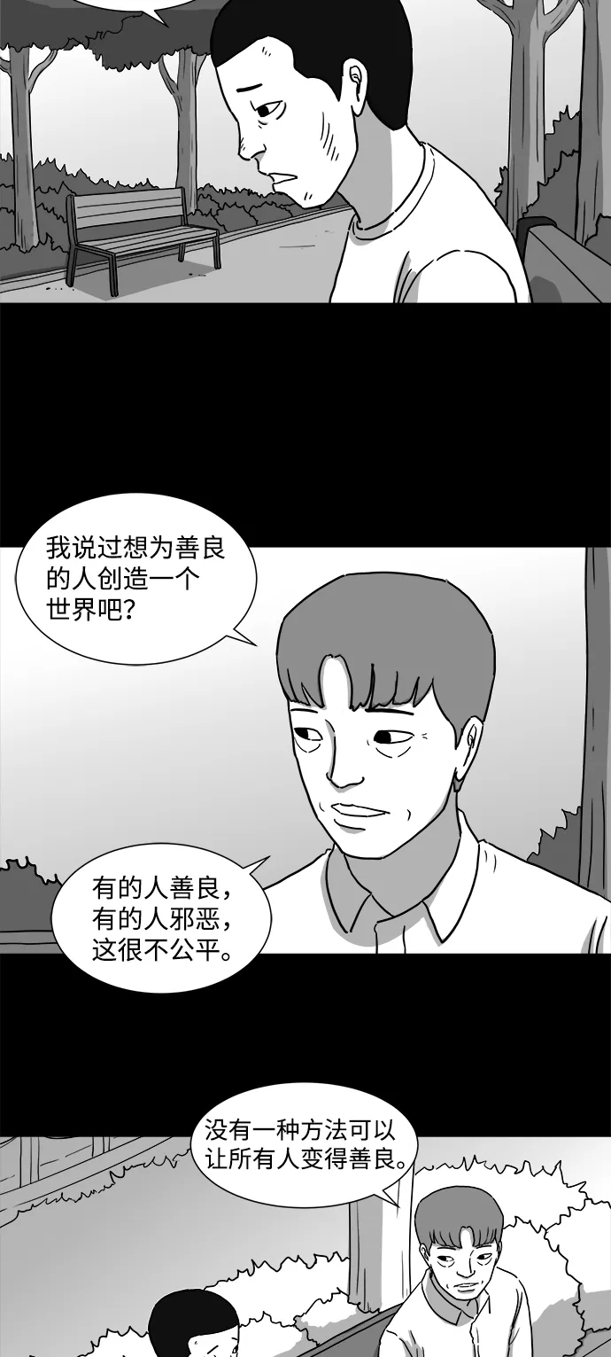 [第5话] 恐惧（3） 第33页