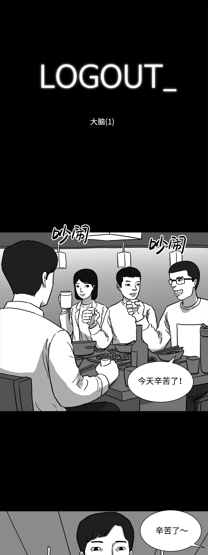 [第6话] 大脑（1） 第2页
