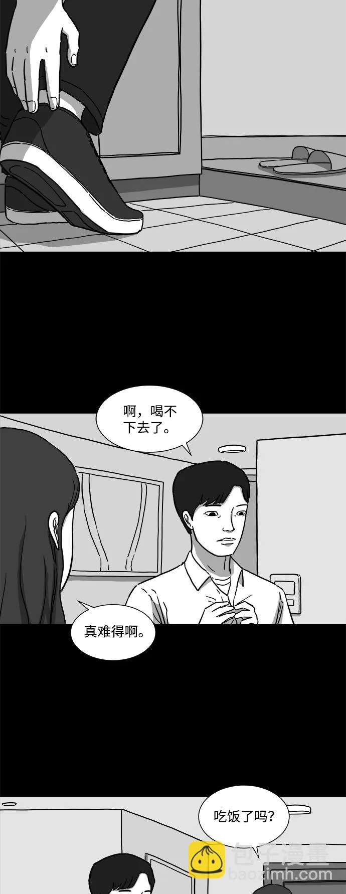 [第6话] 大脑（1） 第5页