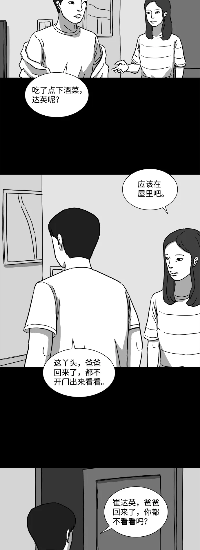 [第6话] 大脑（1） 第6页