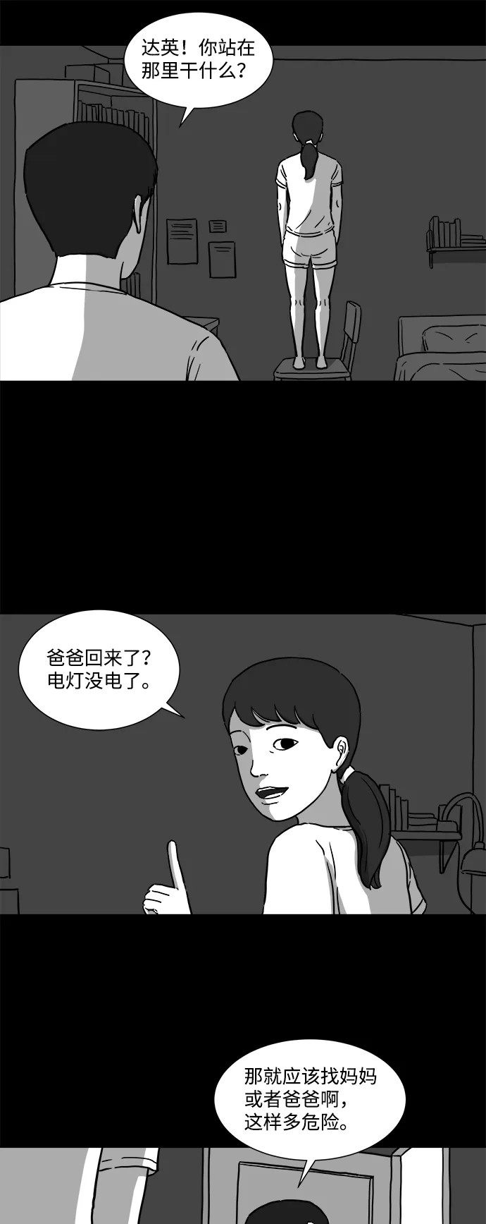 [第6话] 大脑（1） 第8页