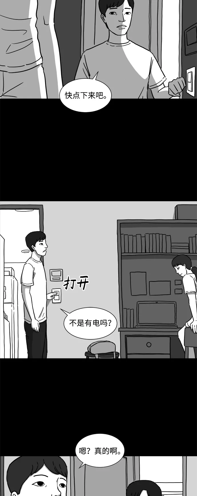 [第6话] 大脑（1） 第9页