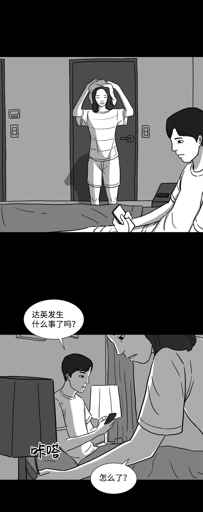 [第6话] 大脑（1） 第11页