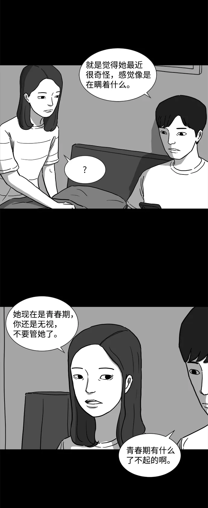 [第6话] 大脑（1） 第12页