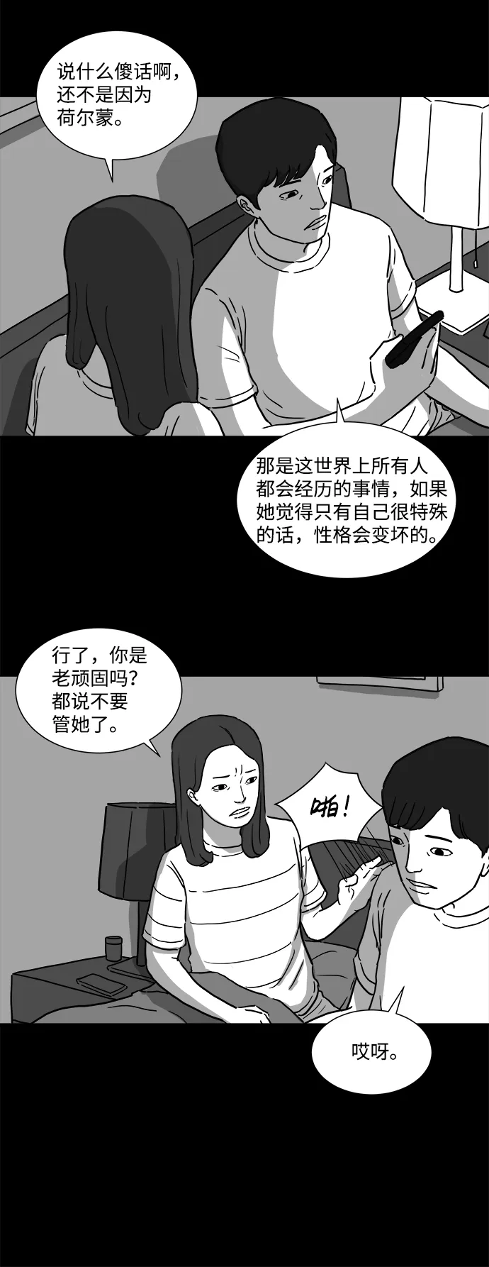 [第6话] 大脑（1） 第13页