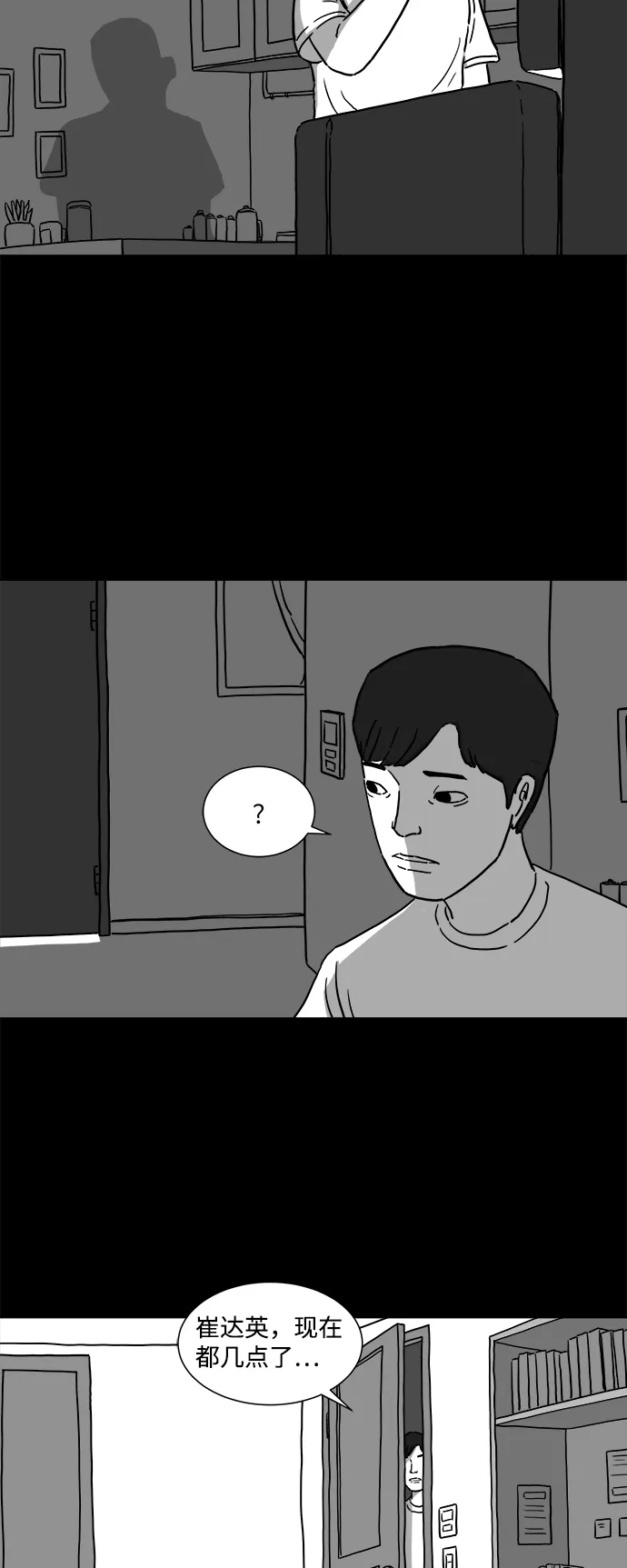 [第6话] 大脑（1） 第16页