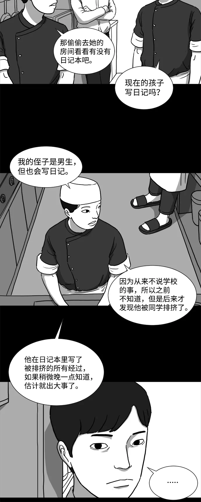[第6话] 大脑（1） 第25页