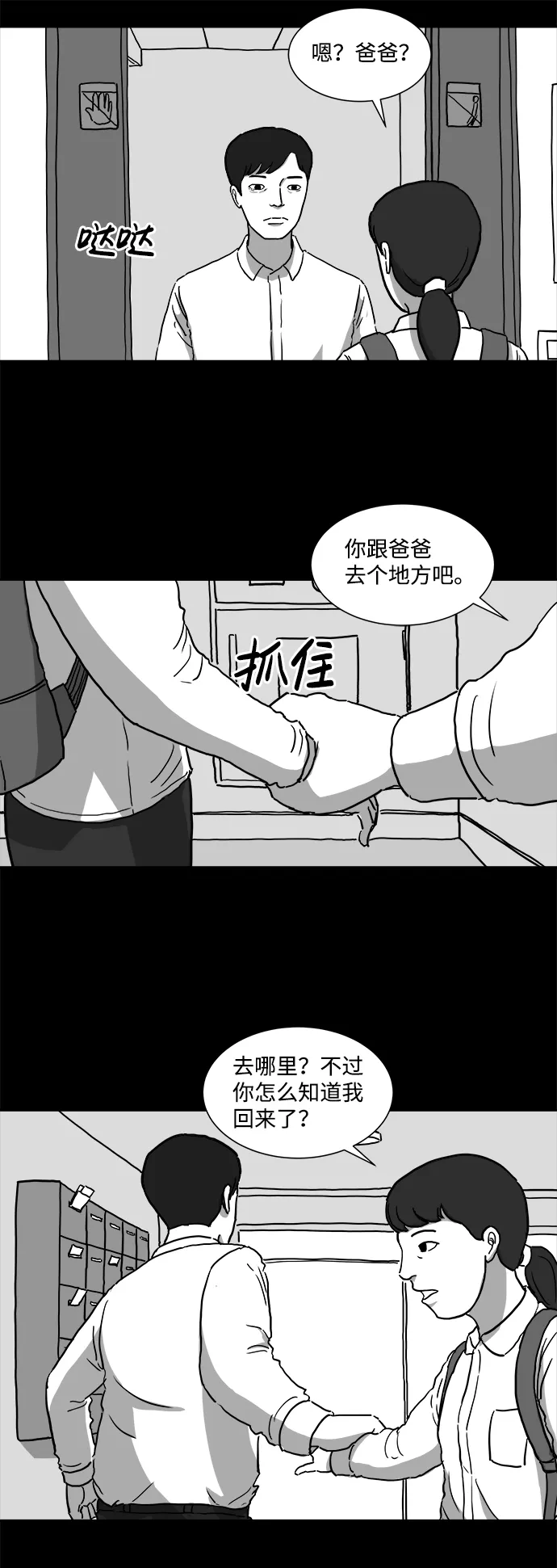 [第6话] 大脑（1） 第32页