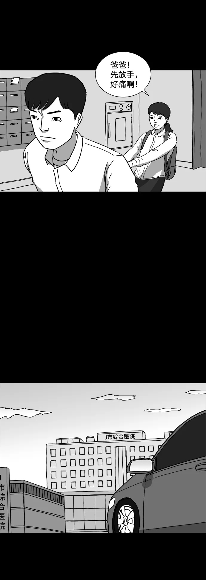 [第6话] 大脑（1） 第33页