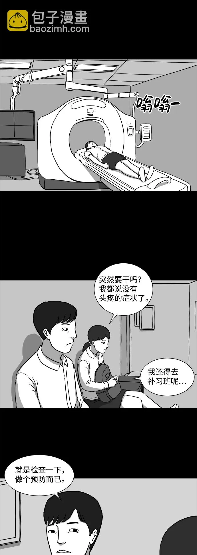 [第6话] 大脑（1） 第34页